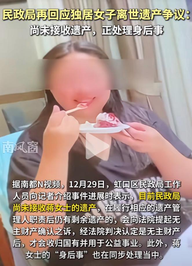 上海一名46岁女子因病过世，女子终身未婚未孕，父母也已去世多年，身边没有亲人，其