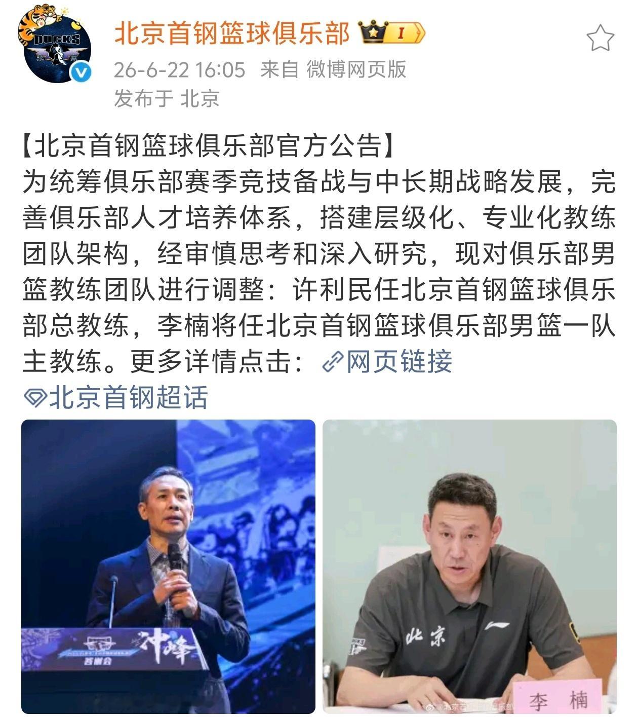 曝乌兰图雅自己对接工作和商务三年之期已到，李楠担任北京首钢篮球俱乐部男篮一队主教