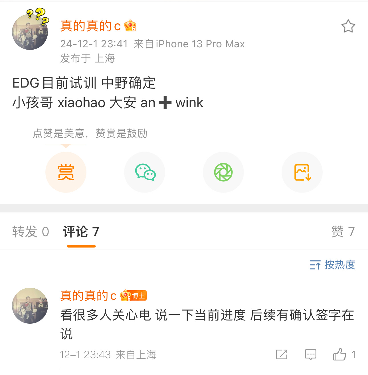 前RNG瓦分部经理爆料EDG试训阵容：sheer/Xihao/Angel/Ahn