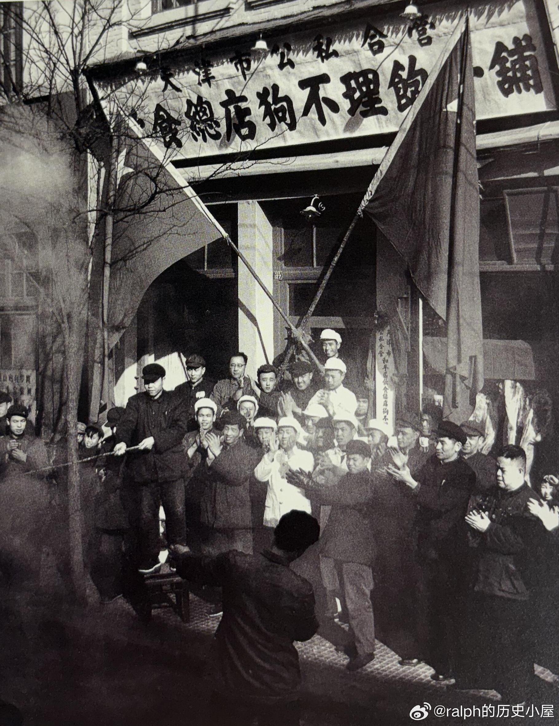 1956年2月7日，已经关门4年的天津狗不理包子铺重新开张历史影像