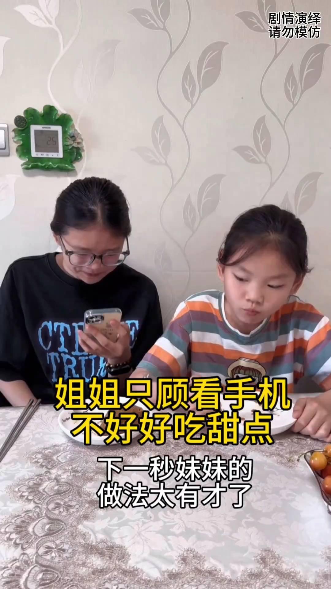 姐妹两个在吃甜点，只见妹妹吃的津津有味，谁知姐姐就知道玩手机。这时妈妈让大女儿赶