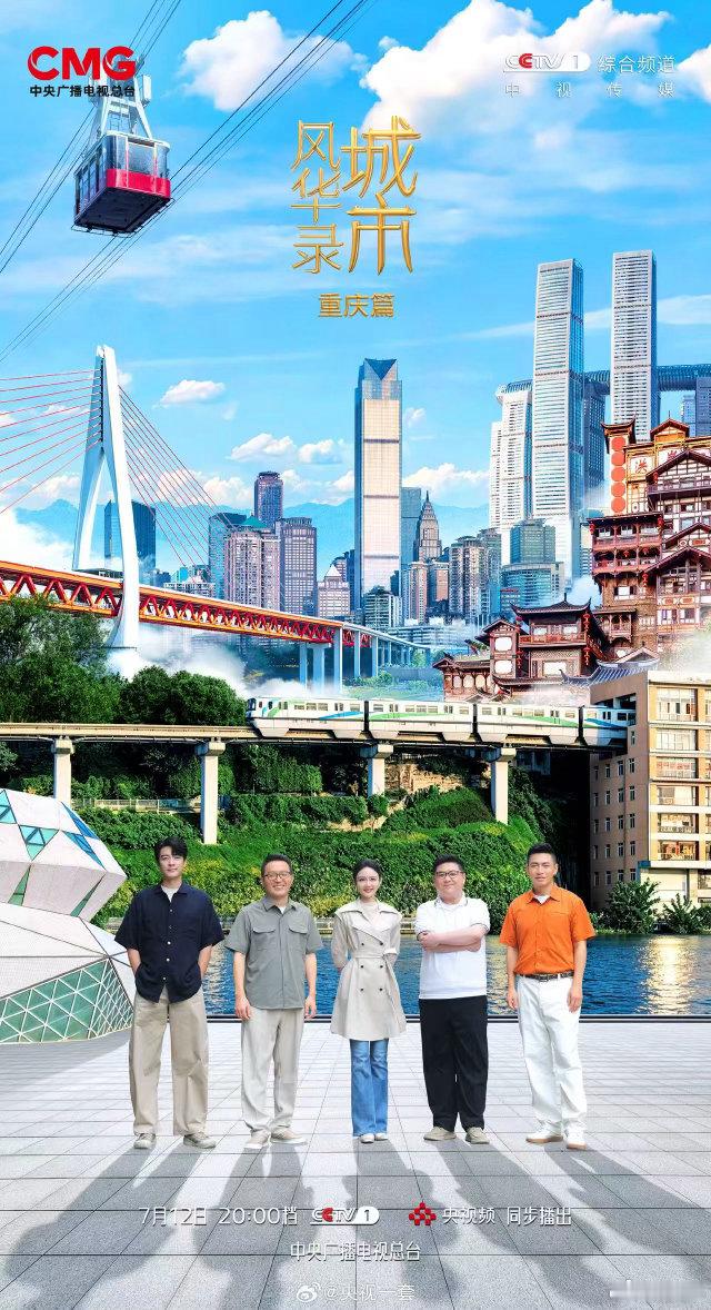 城市风华录重庆篇城市风华录 作为重庆人，看到家乡上《城市风华录》莫名骄傲！山水共