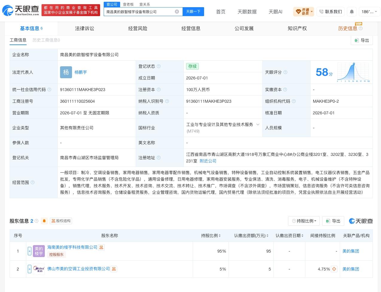 美的在南昌成立新公司 注册资本100万
天眼查App显示，近日，南昌美的数智楼宇