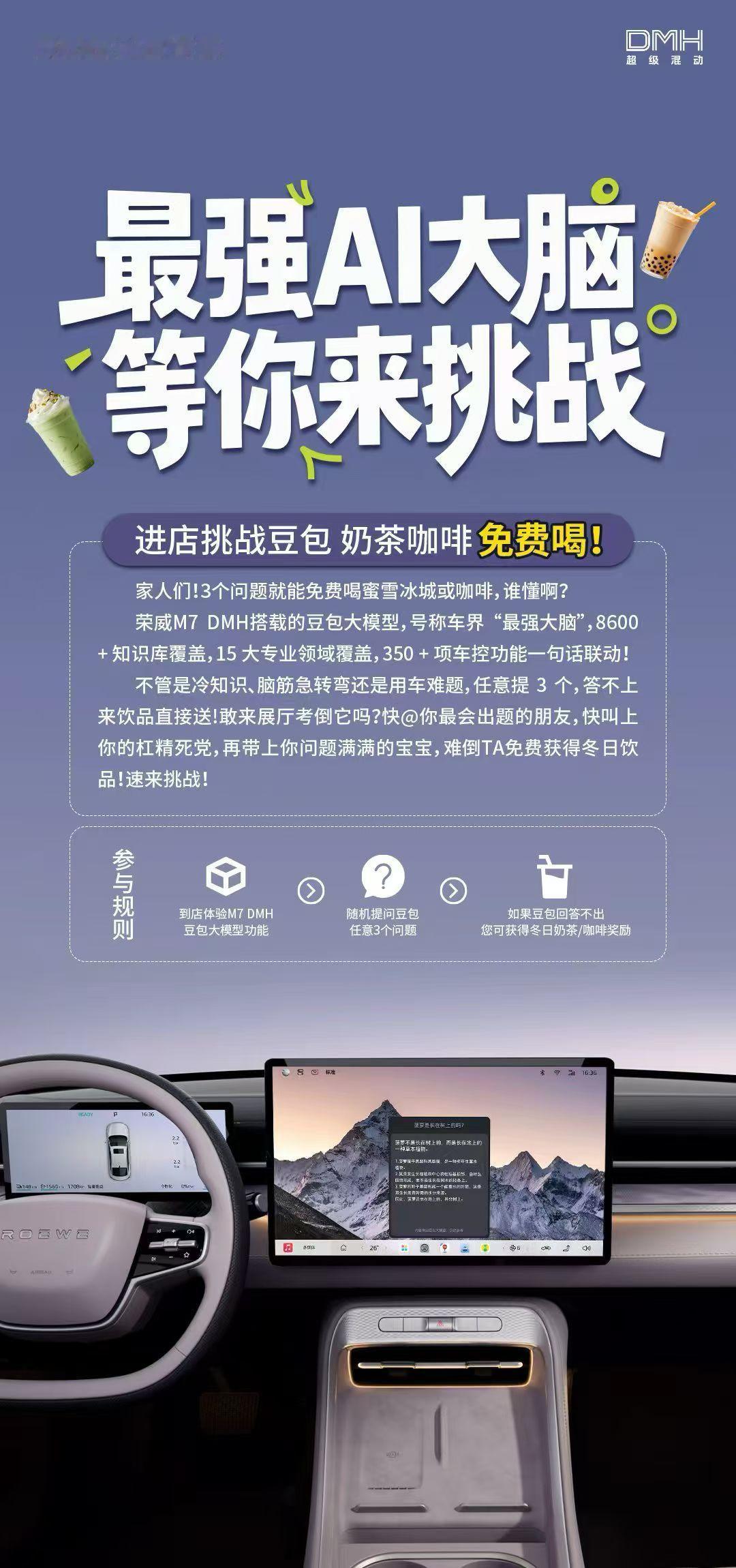 荣威 M7 DMH 豆包深度思考大模型💯“最强AI大脑” 等您来挑战🎯👍模