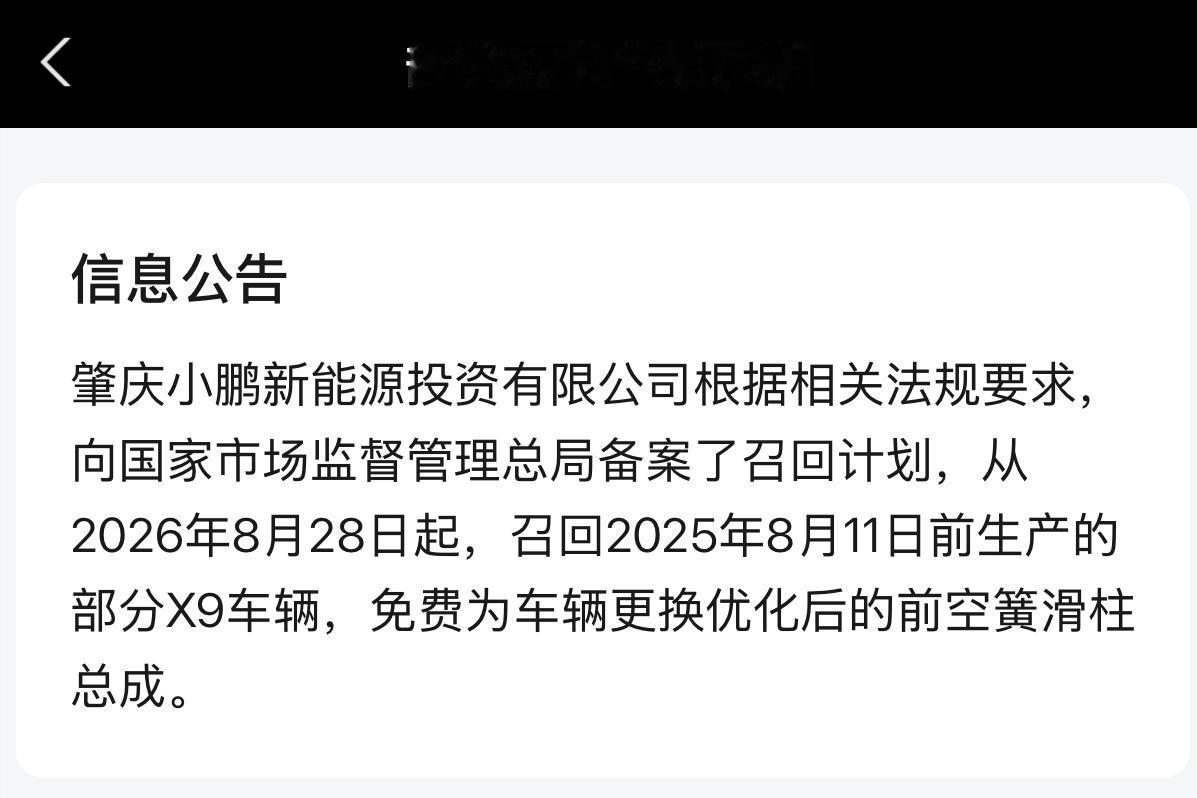 因为空悬的问题，小鹏X9最终还是召回了，一共33473辆！
从道歉、延保到宣布召