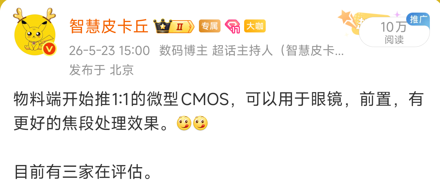 除了给大家透漏过的1:1前置，物料端送测的还有更强的前置变焦方案。新品驾到opp