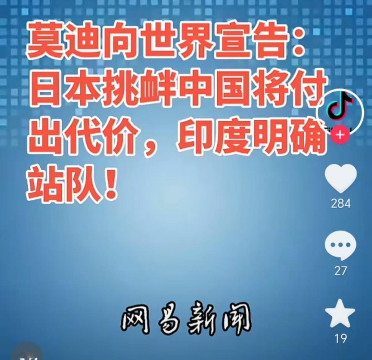 伟大的中华民族从不缺朋友！
新年，中国终于迎来了好消息。印度莫迪向世界宣告：
日