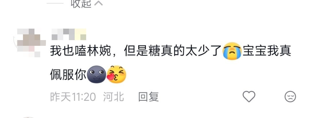 唉，糖少，唉，抗压们仙逆林婉cpg怎么都过得这么惨啊还好我不是