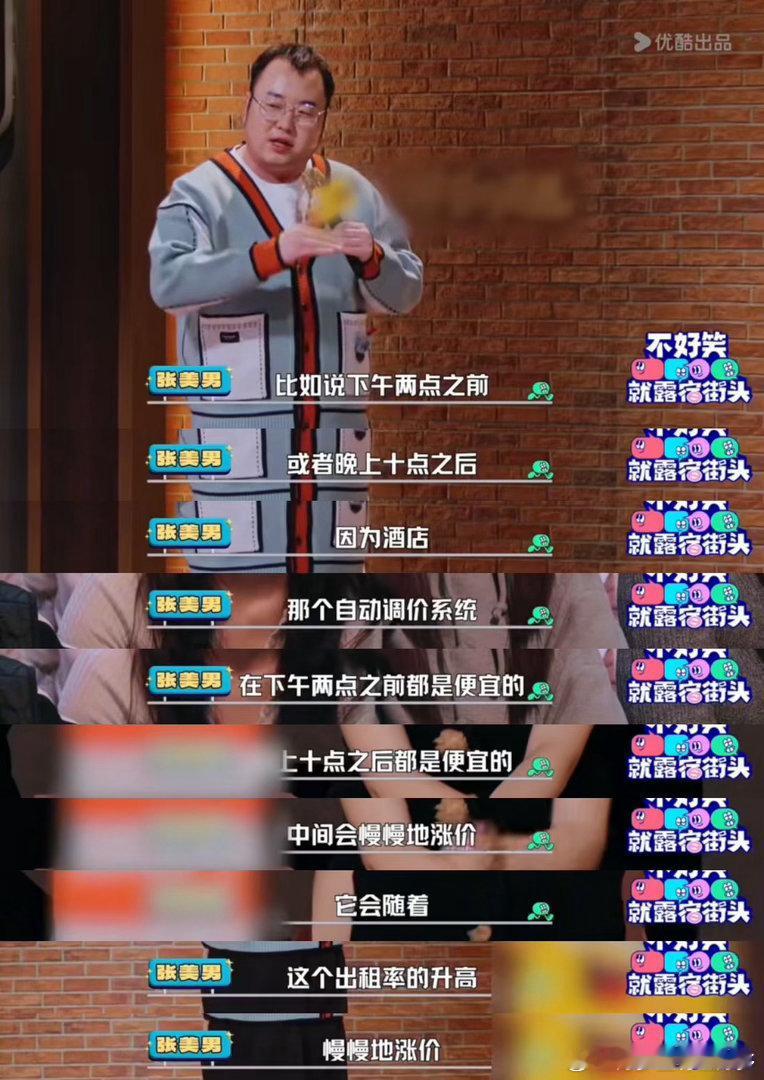 五一订酒店前先看这段脱口秀😱听劝！别乱订酒店啦！大张伟+张美男支招，下午2点前