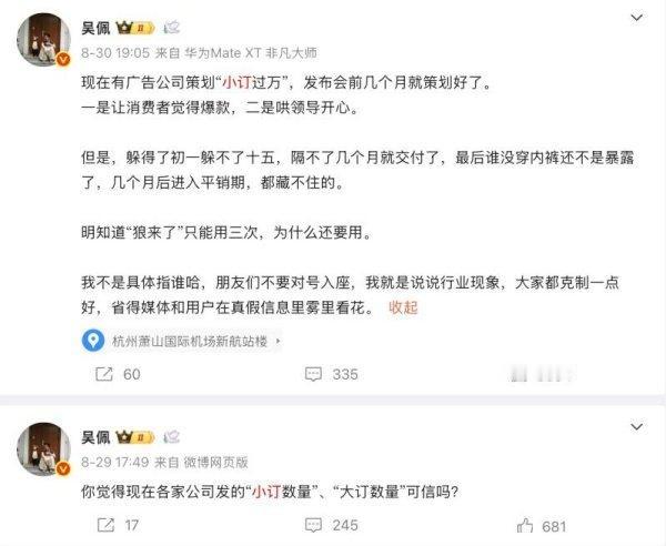 据第三方机构估算，一家车企要造出“小订3万”的假象，仅支付给黑产团队、广告公司的