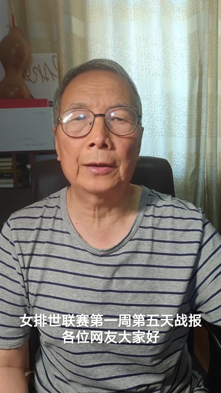 女排世联赛第一周第五天战报。
各位网友大家好，现在继续说女排世联赛的最新进展情况