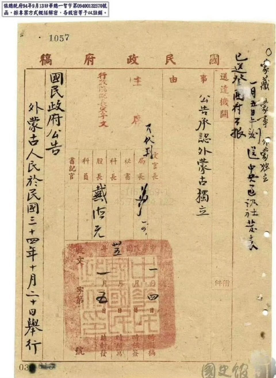 历史上的今天1946年1月5日，蒋介石及国民党无能，外蒙古180万平方公里的土地