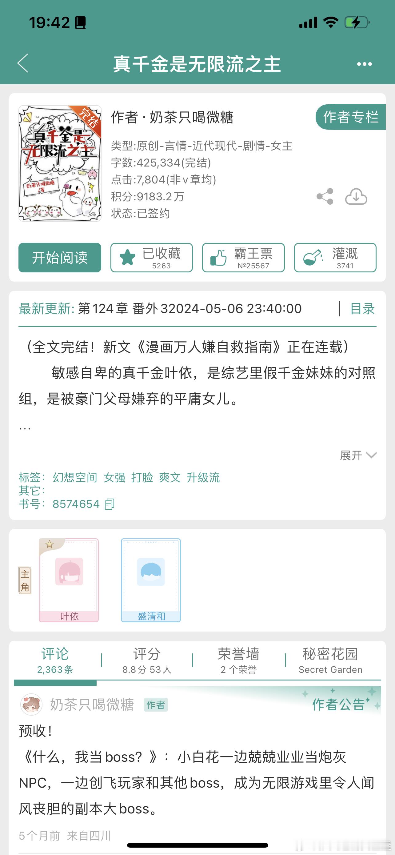 推文[超话]   幻言573、真千金是无限流之主 作者：奶茶只喝微糖挺好看的。女