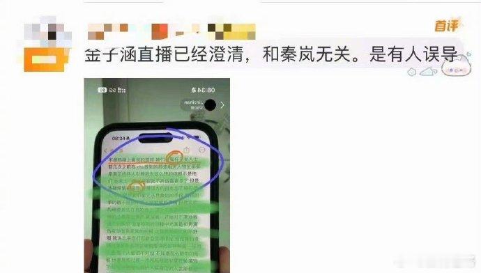 秦岚工作室发博回应表示俩人并无交集。金子涵否认是秦岚