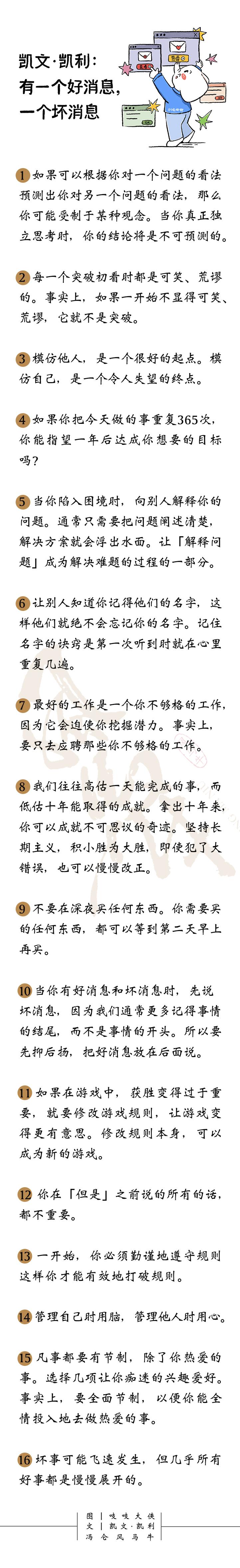 凯文·凯利：有一个好消息，一个坏消息