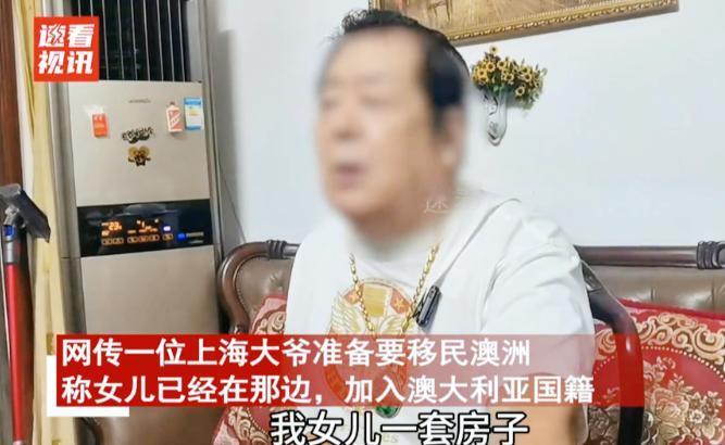 事闹大了！上海，一位大爷在网上炫耀自己女儿加入澳洲国籍，称自己也要移民了，把澳洲