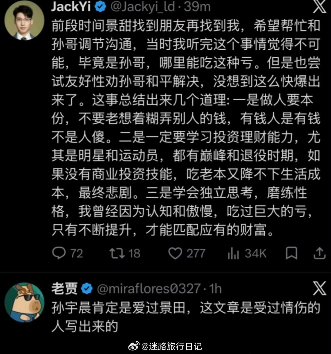 景甜找中间人调节，中间人第一反应是难以置信：孙哥怎么可能吃这种亏？！孙割还是有软