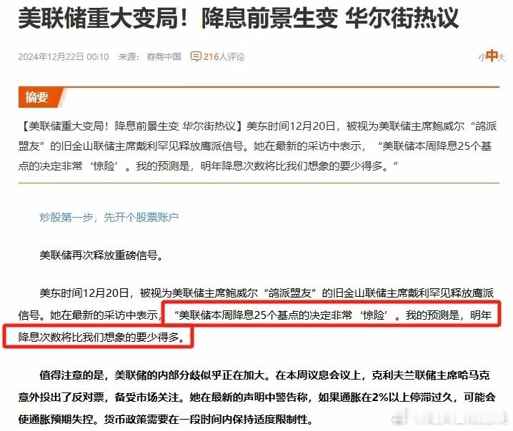 旧金山联储主席 戴利又开始作妖，她表示：美联储本周降息25个基点的决定非常惊险，