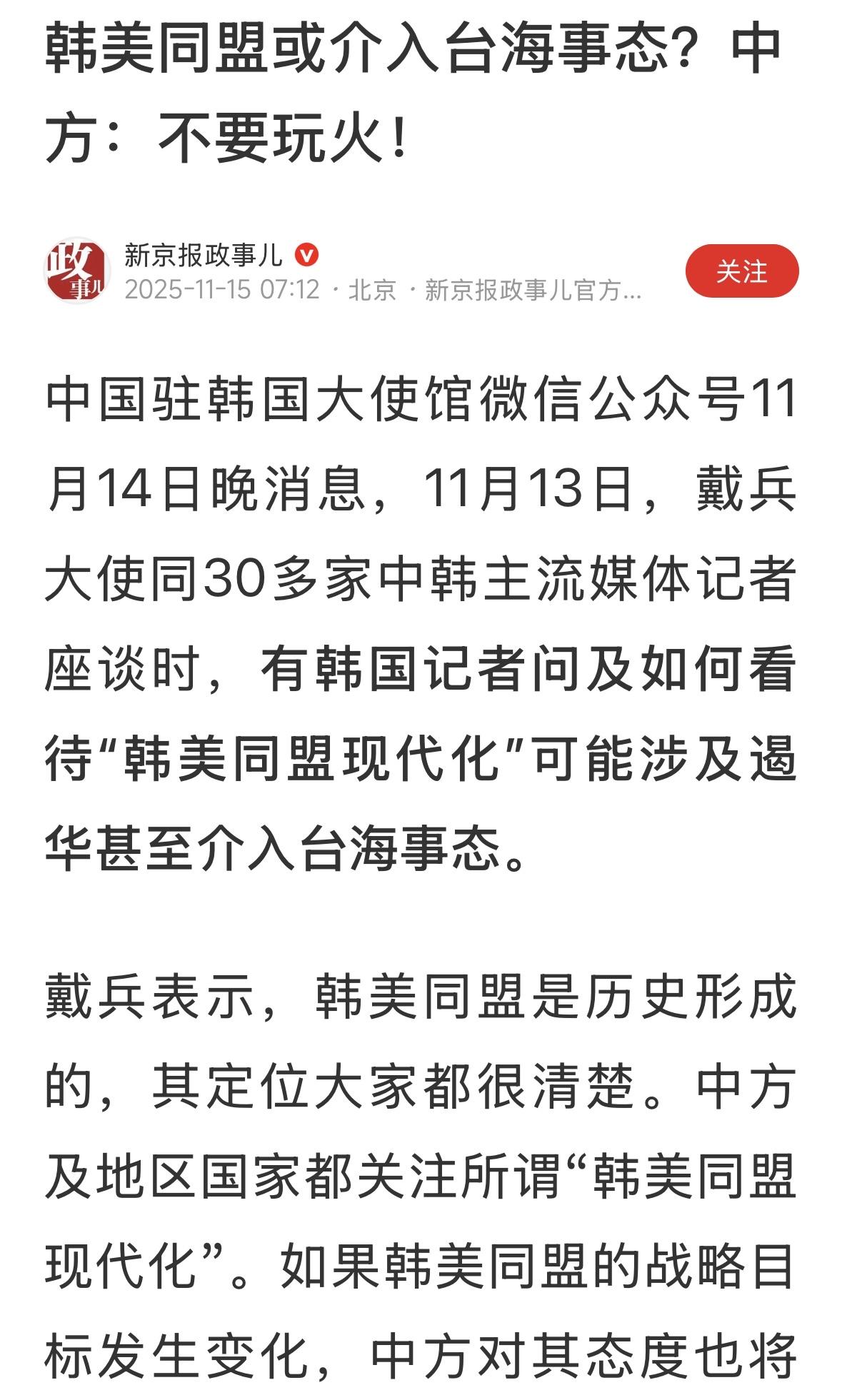 日本的高市早苗惹怒中国，受到严厉批判，警告韩美同盟不要在台湾问题上玩火。不允许外