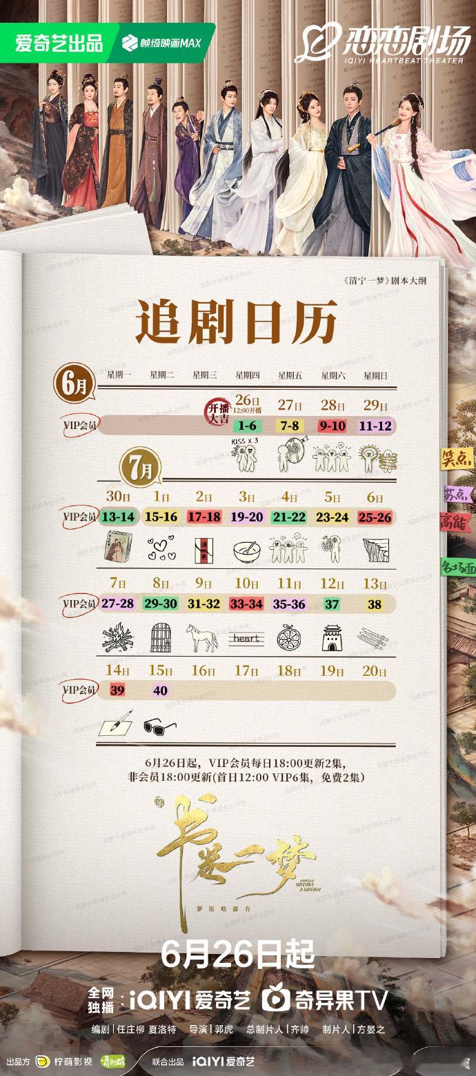 《书卷一梦》首播大放送，首更 6 集超满足。没想到第一集刘宇宁和李一桐就亲了，瞬