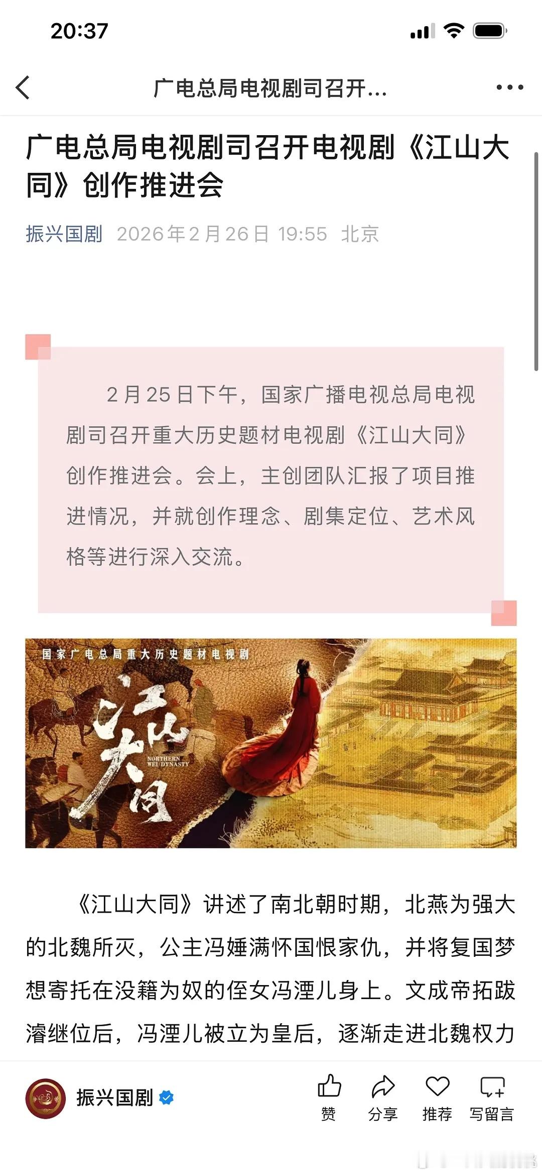 总ju给《江山大同》开创作推进会了 