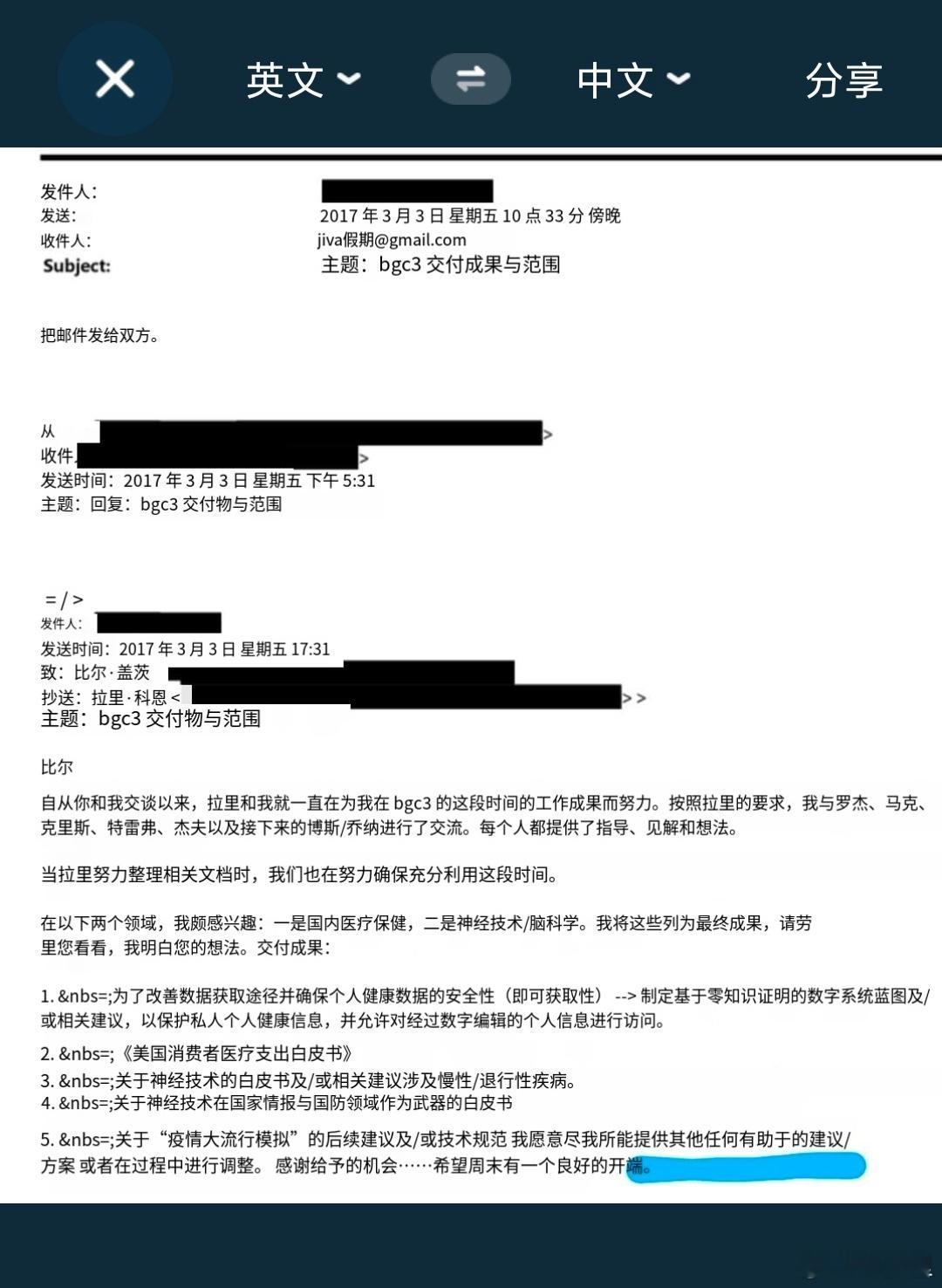 爱泼斯坦档案里的邮件。2017年，盖茨他们就在邮件里提到了“疫情大流行模拟”。2