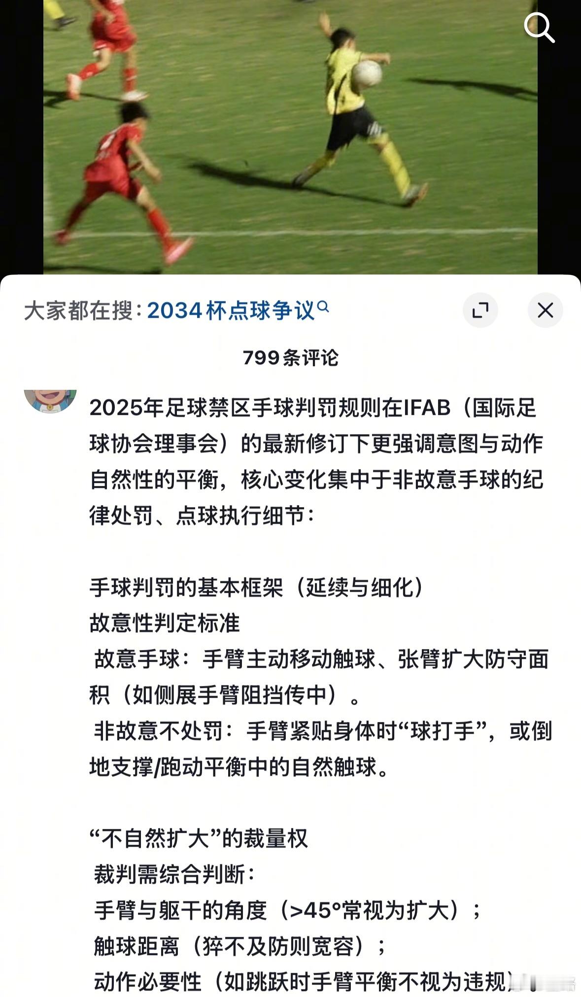 看了这么多关于争议点球的评论，还是这条最扎实[good] ​​​
