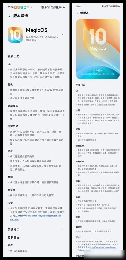 这几天伴随着荣耀Magic8系列的发布，荣耀的系统更新频率特别频繁，我的荣耀Ma