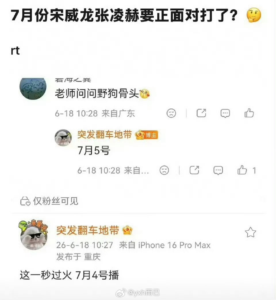 张凌赫王楚然《这一秒过火》7.4开播宋威龙 张婧仪《野狗骨头》7.5开播🐉🐮
