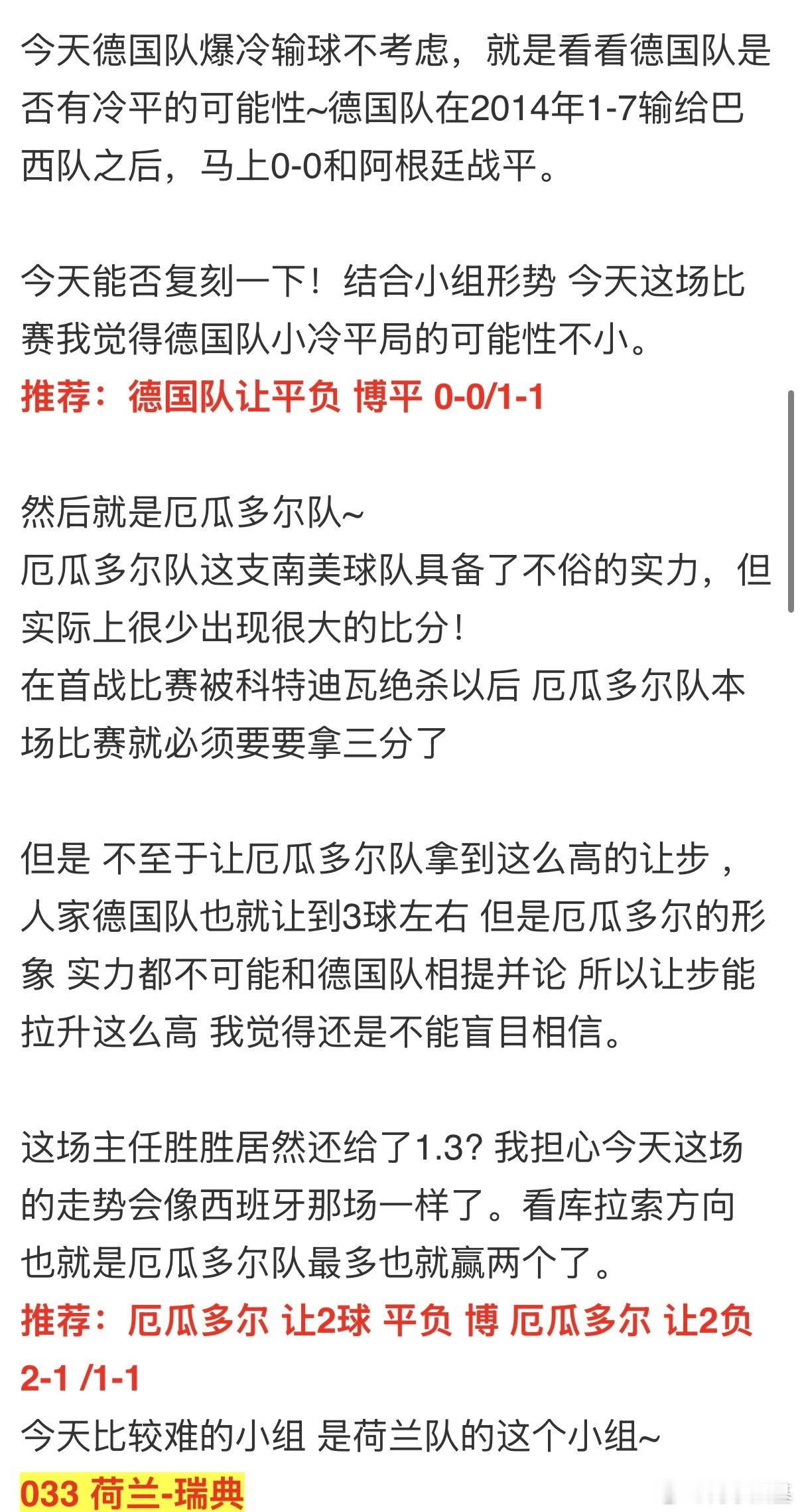 我如果把德国和厄瓜多尔比分换过来是不是波胆也能红了，没有如果。两关过关…