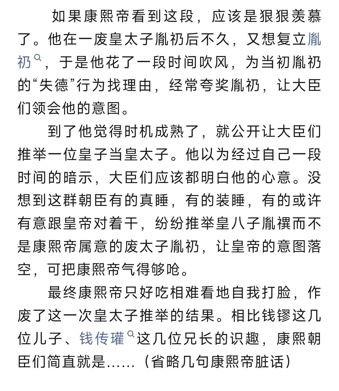 图二的情况让康熙帝羡慕哭了。