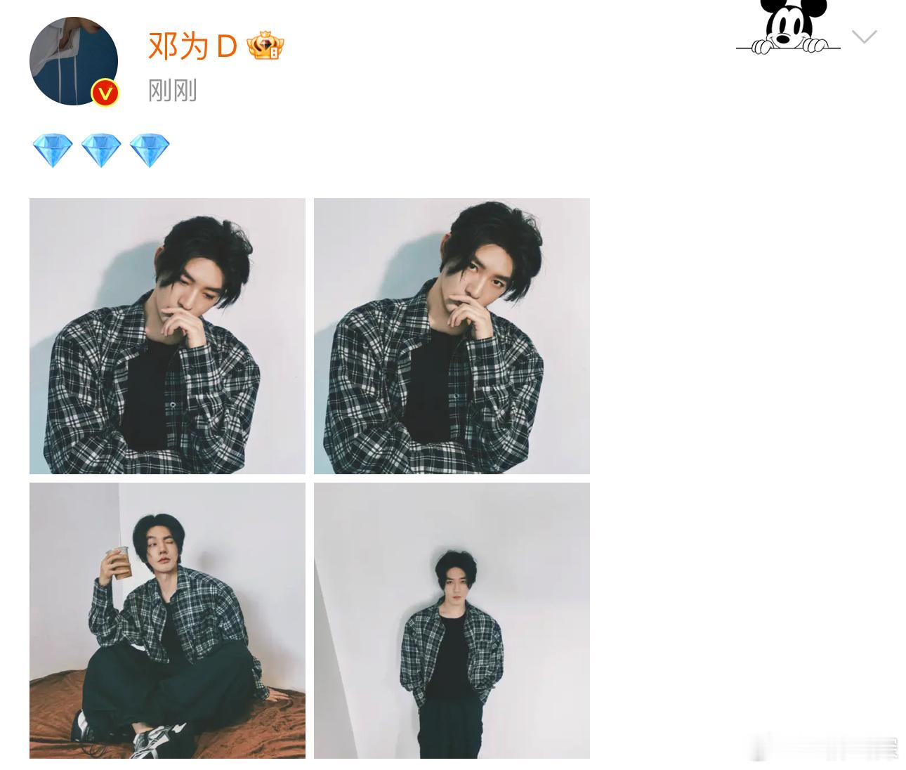 #邓为发了三颗钻石#💎#邓为发了三颗钻石为粉丝庆生#邓为今日份格子衫男友🈶还