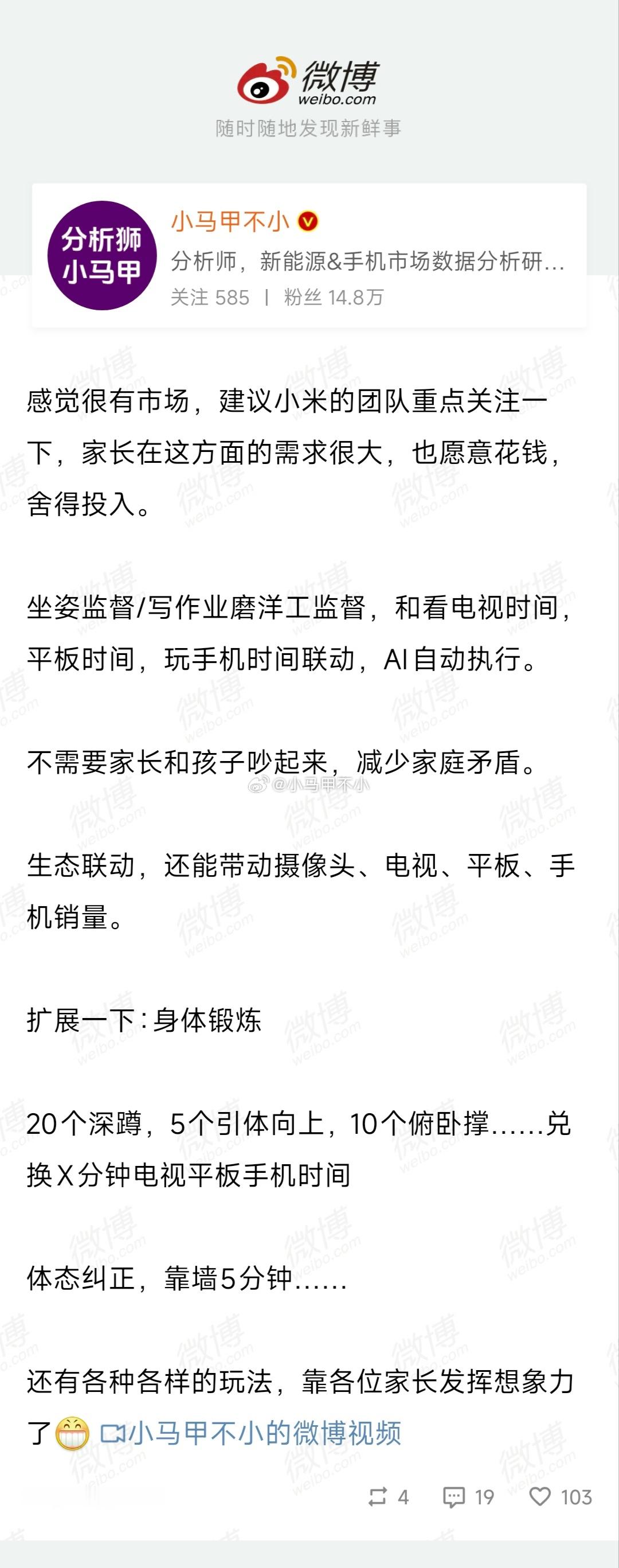 有网友觉得我让小米用AI欺负小朋友，压迫小朋友。完全不是，我给你讲一个场景，只需