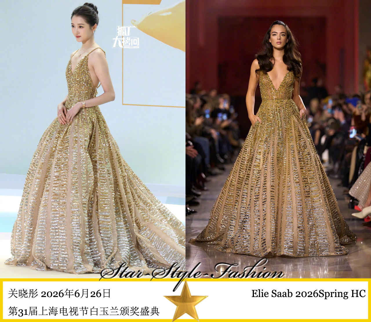 关晓彤身着elie saab2026春季高级定制系列暗金色吊带连身大蓬裙亮相。清