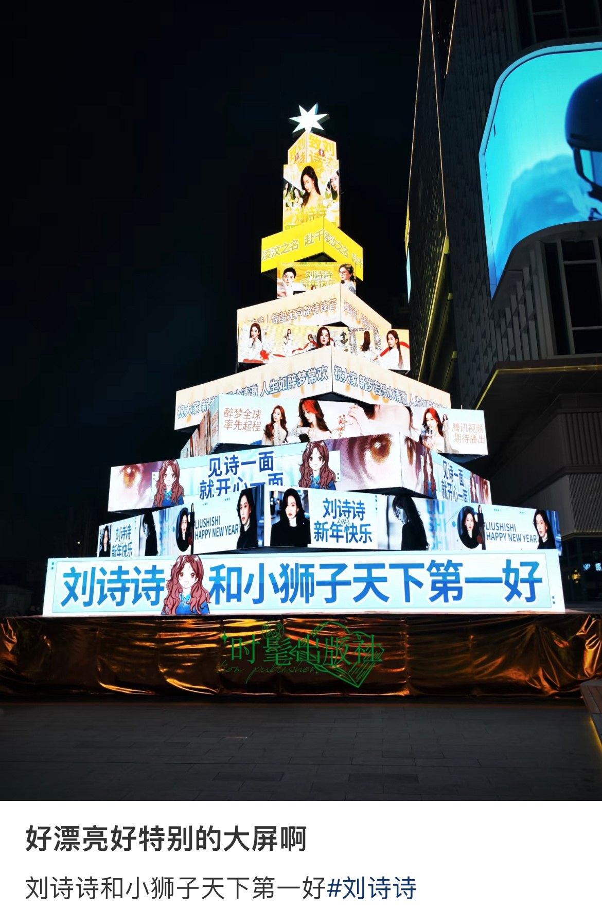 刘诗诗和小狮子天一第一好！这是一姐粉打的广么？