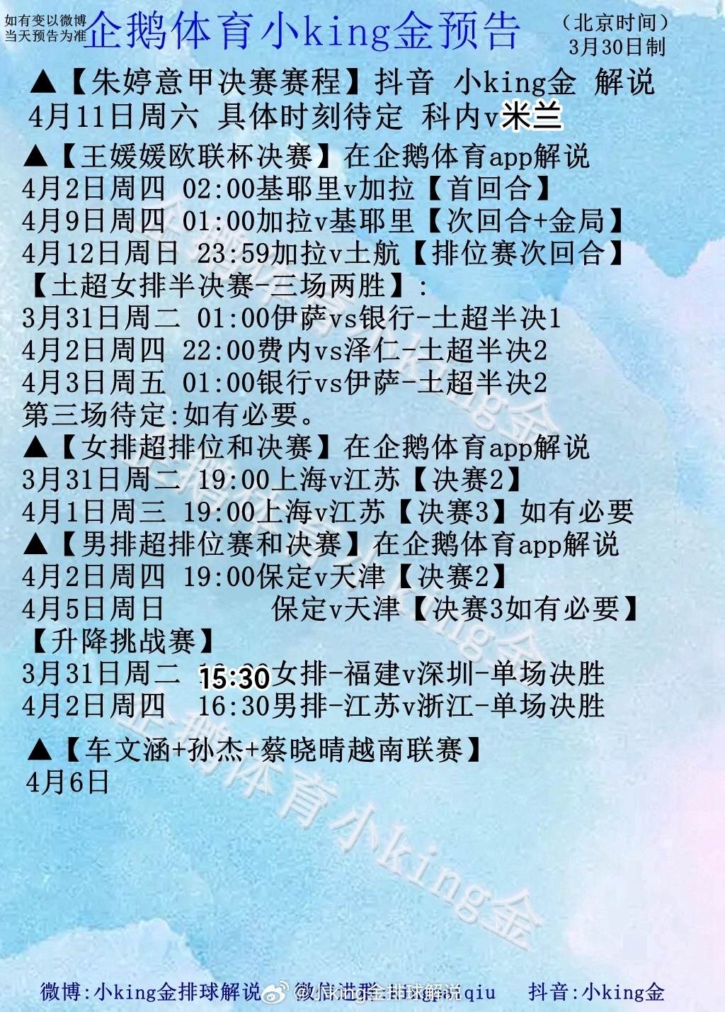 ❤️3月30日周一直播预告：▲【土超半决赛1 在*企鹅体育app*直播，网页链接
