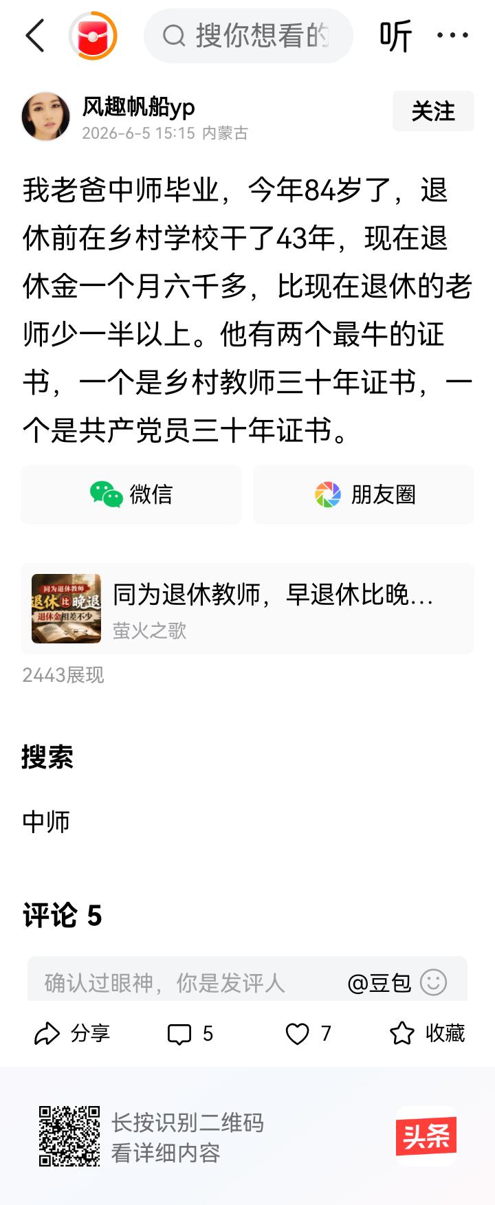 你爸爸属于文革前的“老”中师毕业生。教师评定职称是在1987年，那时你父应该是被