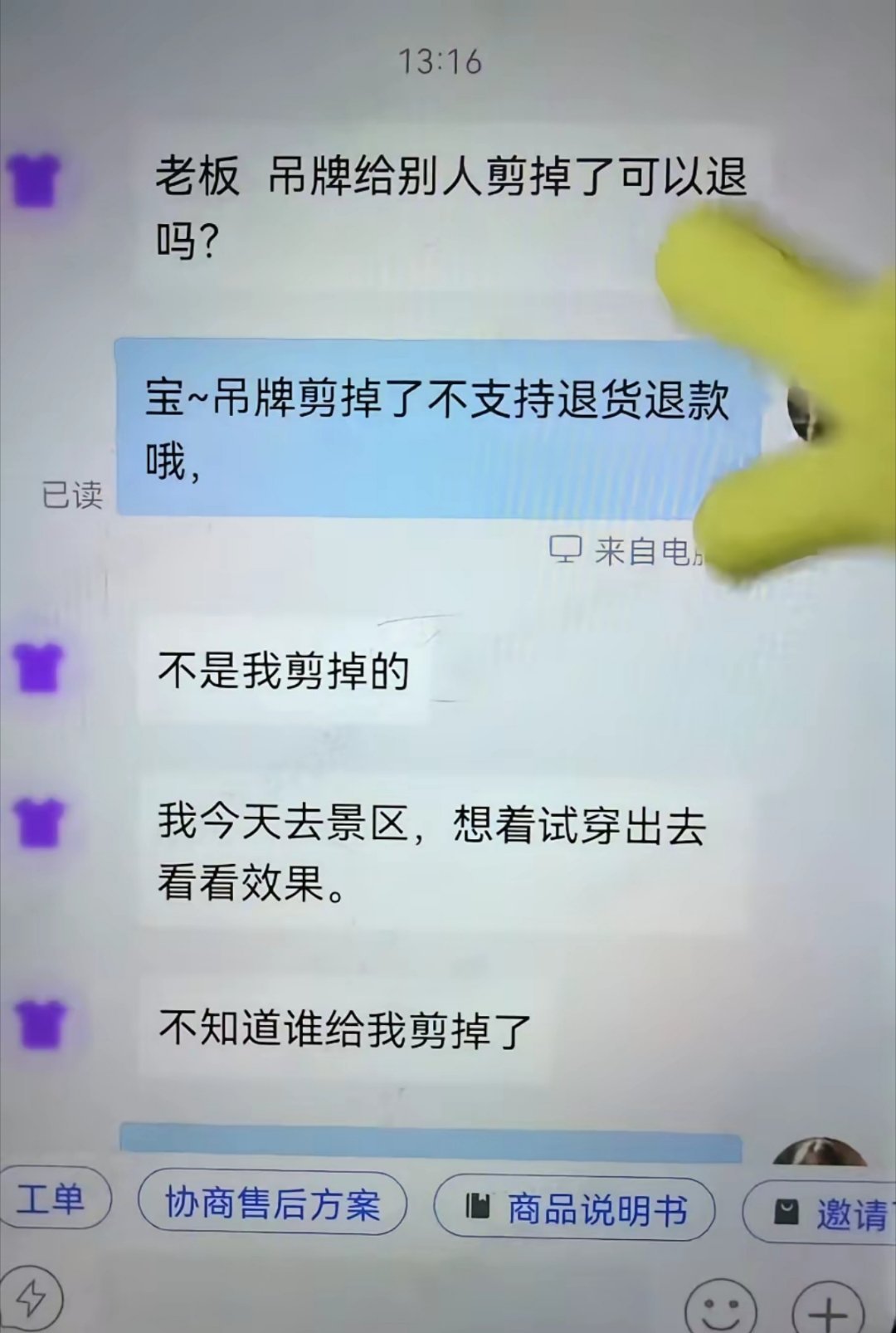 网友，老板我今天去景区，吊牌被人剪了，还能退嘛？ 