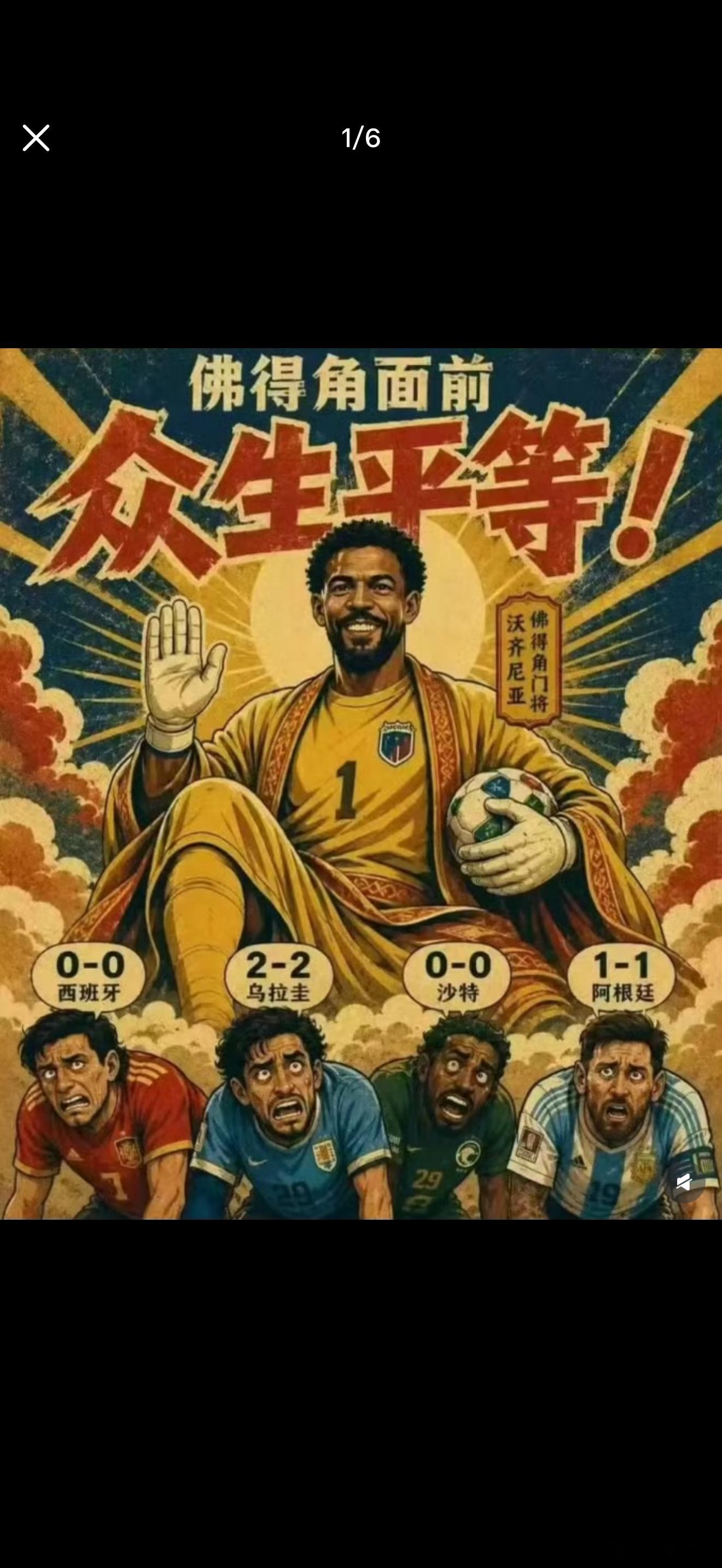 本届世界杯唯一真神佛得角送门将劳斯莱斯加房产