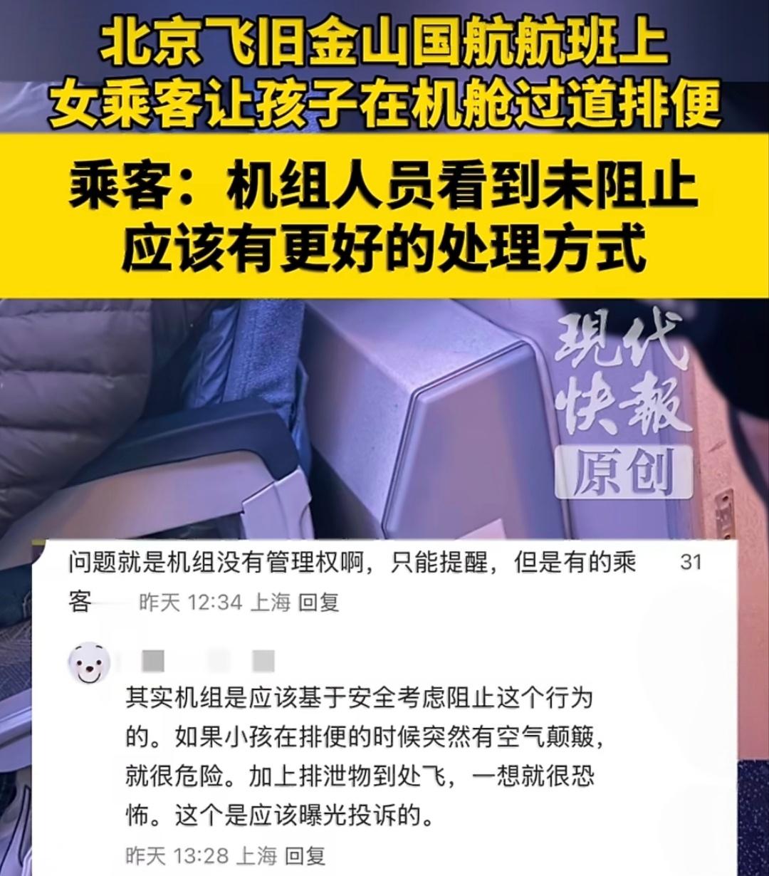 一乘客被曝让孩子在飞机过道排便理解带娃出行不易，但在飞机过道排便实在不妥。密闭机
