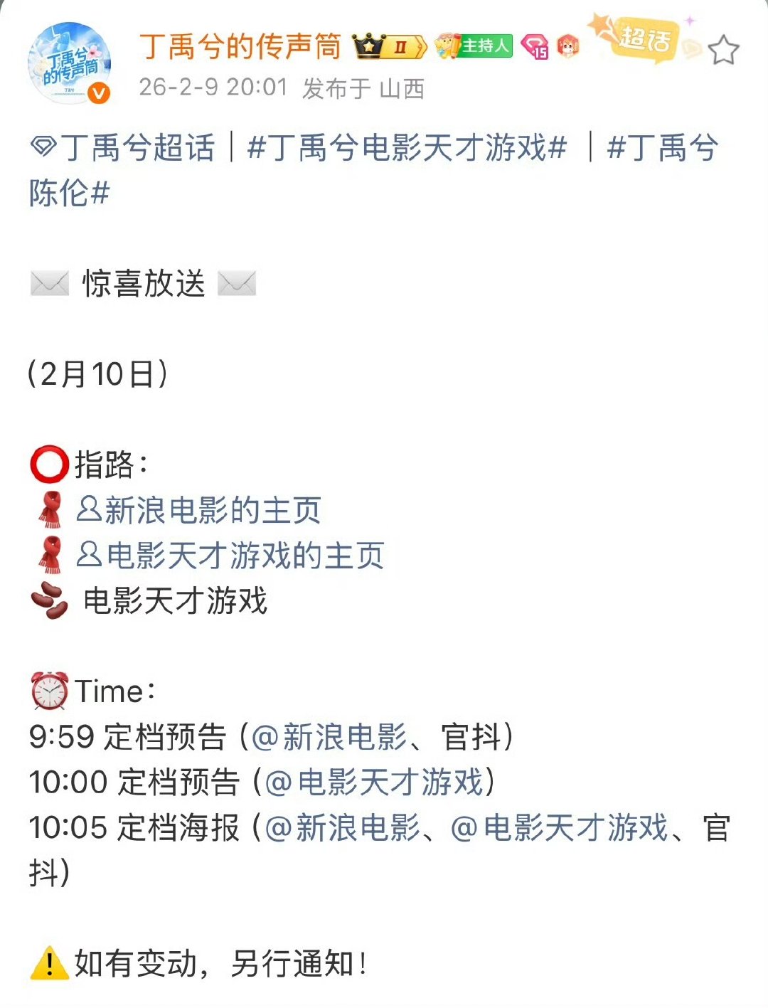 丁禹兮彭昱畅电影天才游戏预热丁禹兮新电影预热 丁禹兮彭昱畅新电影电影天才游戏预热