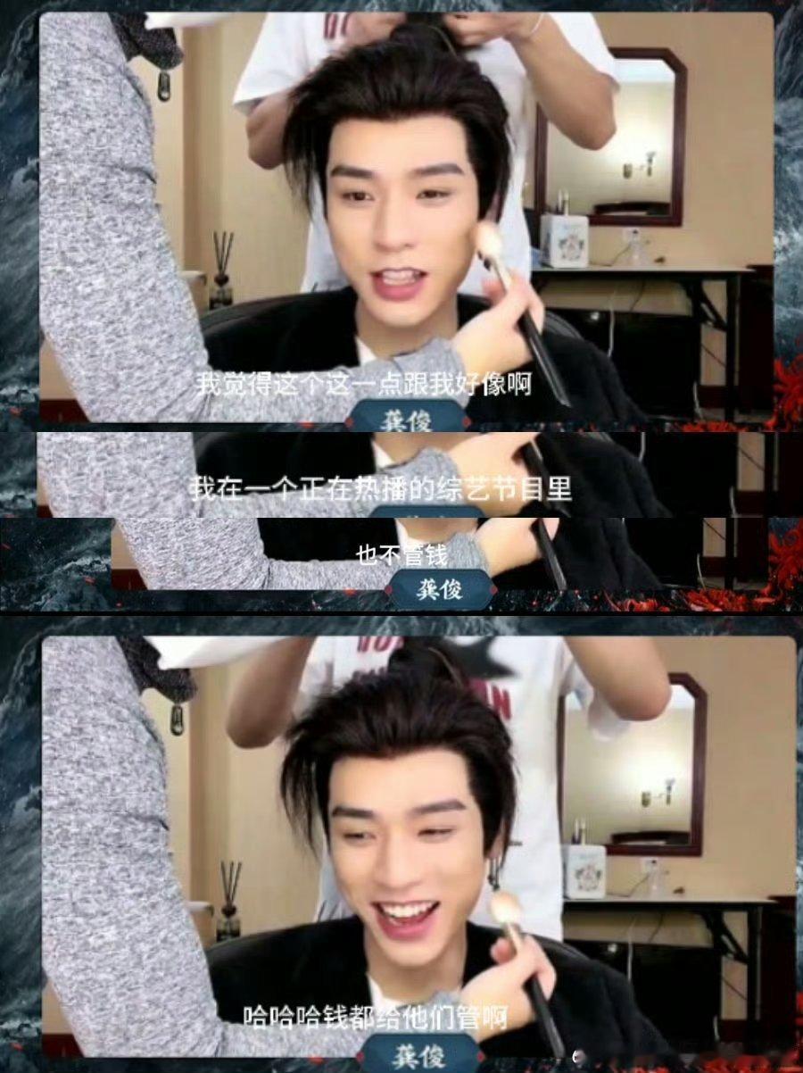 龚俊 我也不管钱原来俊俊子也是个甩手掌柜，钱都交给别人管。帅哥的烦恼就是这么朴实