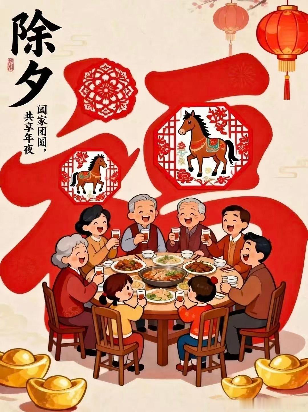 除夕祝你万事胜意年夜饭的香气里，藏着一年说不尽的牵挂。愿今夜灯火可亲，家人闲坐；