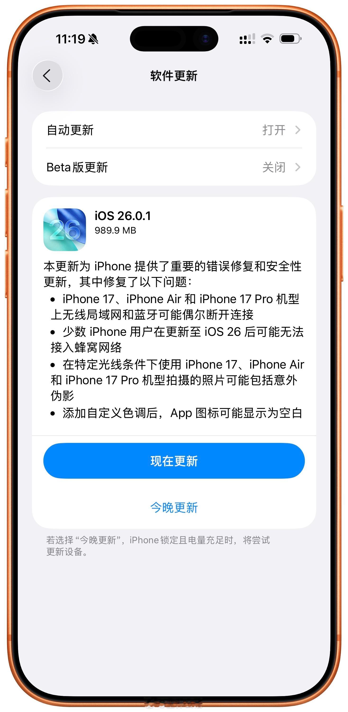 iOS 26.0.1 正式版，主要修复 iPhone 17 系列上的一些bug，