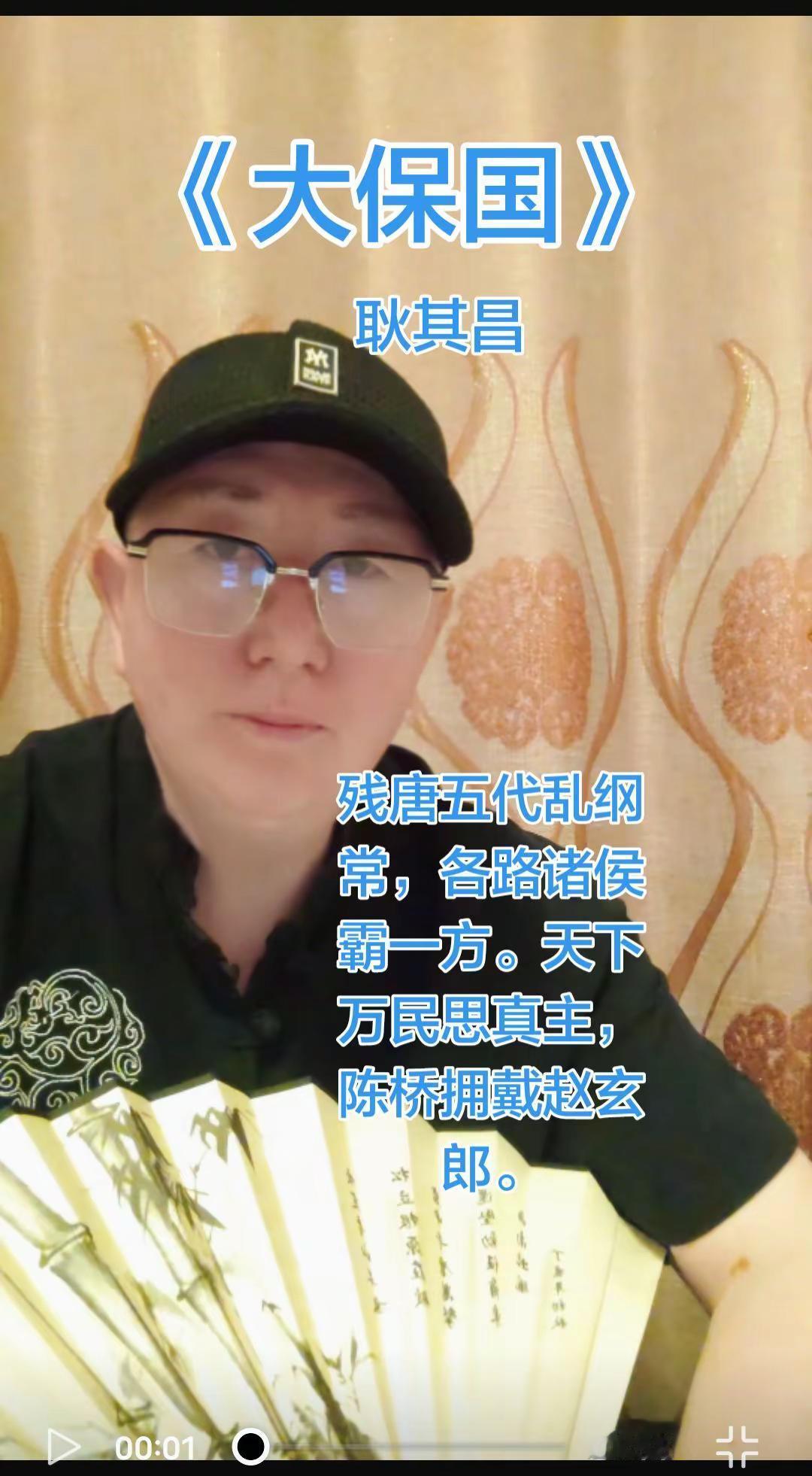 《大保国》耿其昌演唱