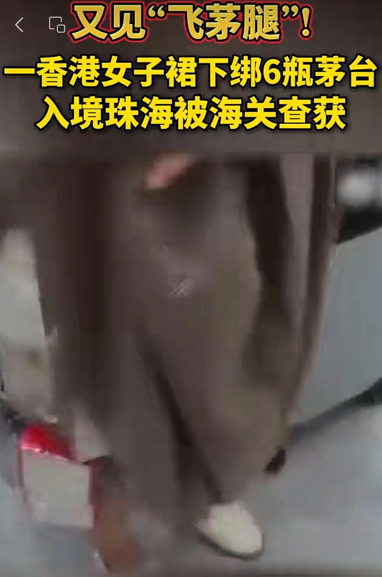 香港把烈酒税一降，飞茅腿就来了。﻿$贵州茅台(SH600519)$﻿