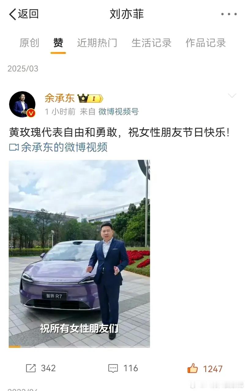 次元壁破了，刘亦菲和余承东不仅互相关注了，刘亦菲还点赞了余承东祝妇女节快乐的微博