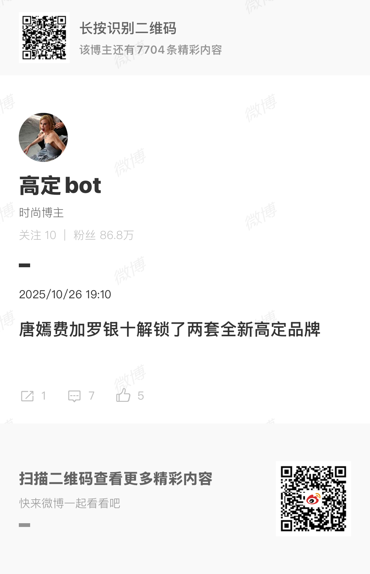 唐嫣费加罗银十解锁两套高定唐嫣费加罗银十两套全新高定唐嫣费加罗银十解锁两套高定，