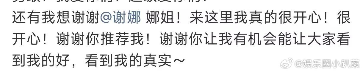 万千惠感谢谢娜推荐她来浪姐万千惠谢谢谢娜推荐来浪姐因谢娜推荐结缘浪姐大家庭，万千