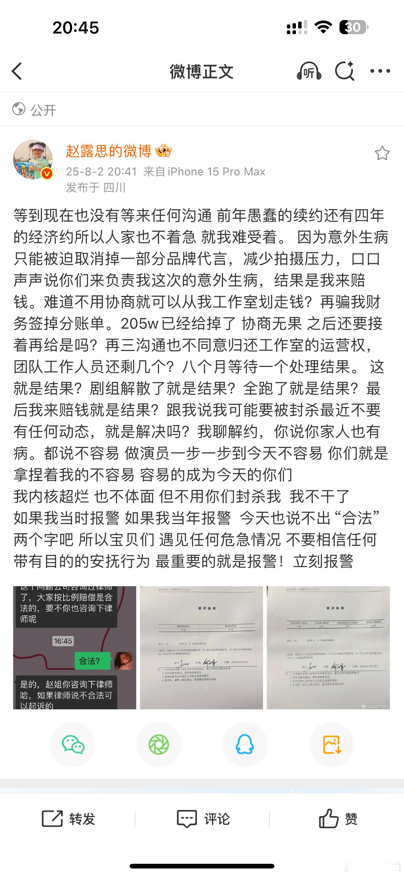赵露思发文了，意思是因为生病取消了一部分代言，本来公司承诺承担结果是赵露思本人赔